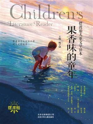 cover image of 果香味的童年